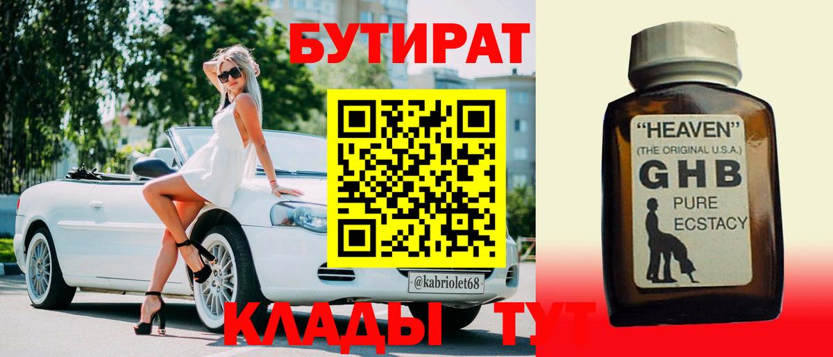 БУТИРАТ 99% Петрозаводск