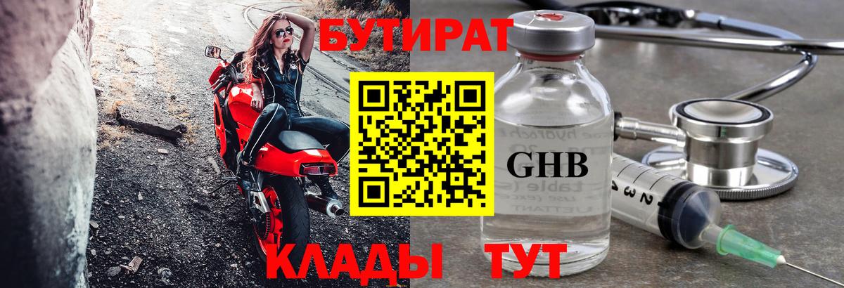 БУТИРАТ жидкий экстази  Вход с VPN  Петрозаводск 