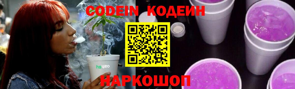 Петрозаводск  Кодеиновый сироп Lean напиток Lean (лин)  Вход с VPN 
