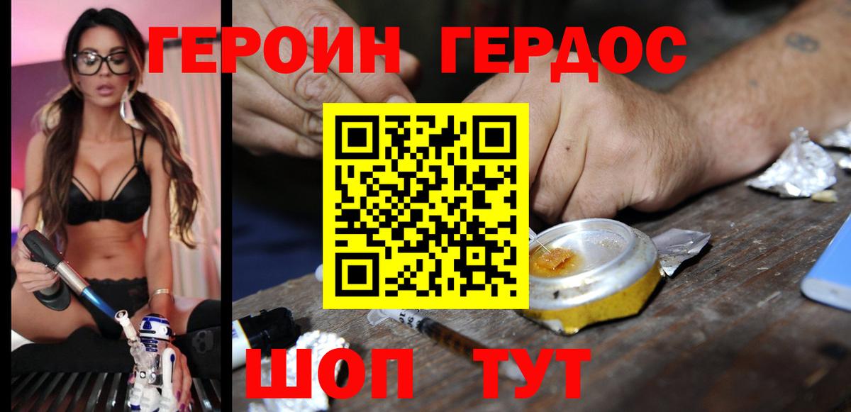 ГЕРОИН VHQ Петрозаводск