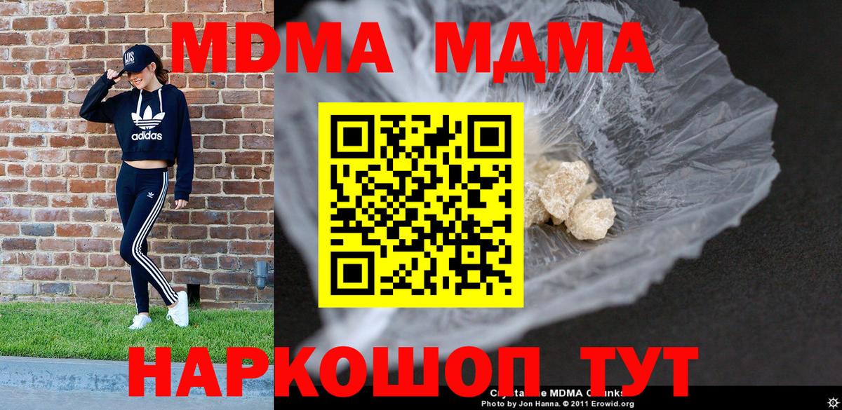 МДМА кристаллы  Вход с VPN  Петрозаводск  MDMA VHQ 