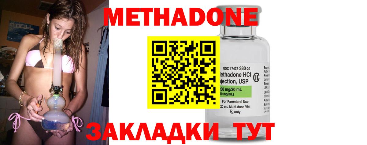 МЕТАДОН methadone Петрозаводск